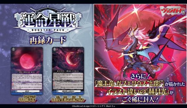 画像3: 【早期予約：7月14日(火)20時まで】カードファイト!! ヴァンガード　VG-DZ-BT17 ブースターパック　運命星戦　ボックス (3)