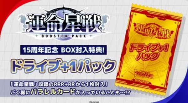 画像4: 【早期予約：7月14日(火)20時まで】カードファイト!! ヴァンガード　VG-DZ-BT17 ブースターパック　運命星戦　ボックス (4)