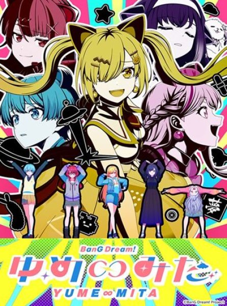 画像1: 【予約：7月27日(月)20時まで】ブシロード トレーディングカードコレクションクリア　バンドリ！ ゆめ∞みた　ボックス (1)