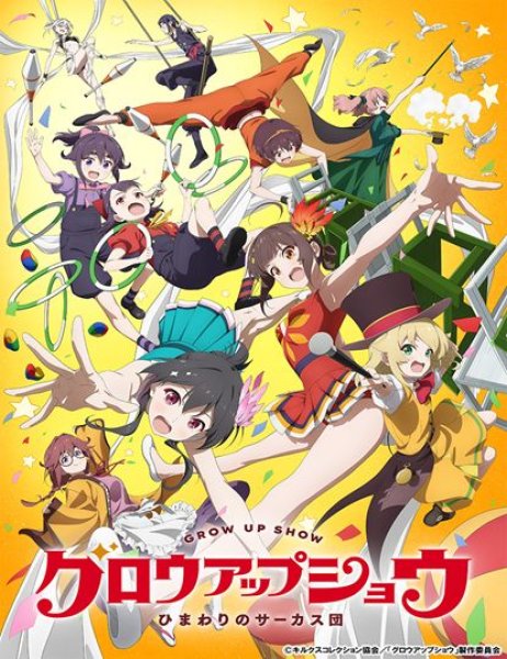 画像1: 【予約：7月27日(月)20時まで】ブシロード トレーディングカードコレクションクリア　グロウアップショウ 〜ひまわりのサーカス団〜　ボックス (1)