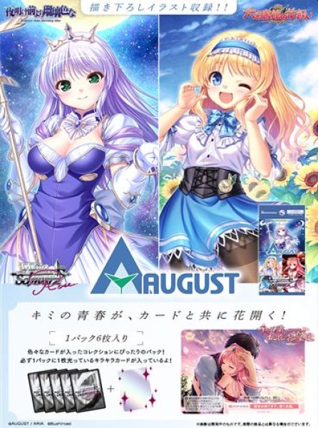画像1: 【予約：7月29日(水)20時まで】ヴァイスシュヴァルツロゼ ブースターパック　オーガスト　ボックス (1)