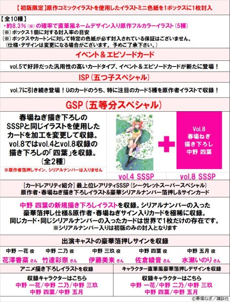 画像2: 【予約：8月3日(月)20時まで】五等分の花嫁 カードゲーム　ブースターパック  vol.8　恋と青春が最高潮！　ボックス (2)