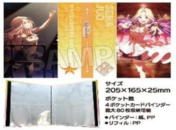 画像2: 【予約：8月3日(月)20時まで】(株)PROOF　学園アイドルマスター 4ポケット カードバインダーNT 小さな野望 十王星南 (2)