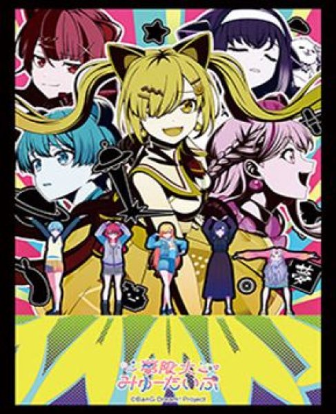 画像1: 【予約：8月5日(水)20時まで】ブシロードスリーブコレクションHG Vol.5245　TVアニメ「バンドリ！ ゆめ∞みた」Part.2 (1)