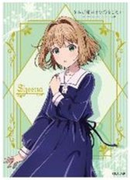 画像1: 【予約：8月11日(火)20時まで】エンスカイ　キャラクタースリーブ　TVアニメ『きみが死ぬまで恋をしたい』　トツキ・シーナ (EN-1673) (1)
