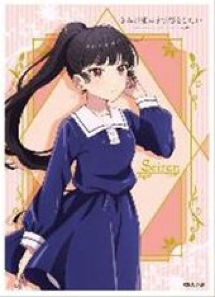 画像1: 【予約：8月11日(火)20時まで】エンスカイ　キャラクタースリーブ　TVアニメ『きみが死ぬまで恋をしたい』　リジィ・セイラン (EN-1675) (1)