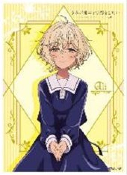画像1: 【予約：8月11日(火)20時まで】エンスカイ　キャラクタースリーブ　TVアニメ『きみが死ぬまで恋をしたい』　モード・アリ (EN-1676) (1)