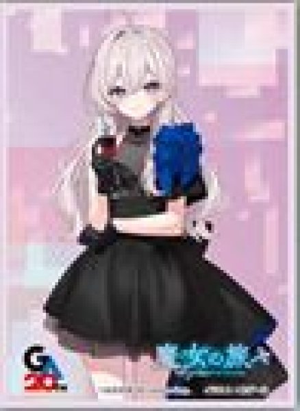 画像1: 【予約：8月11日(火)20時まで】ムービック　きゃらスリーブコレクション マットシリーズ　「魔女の旅々」　イレイナ(No.MT2482) (1)