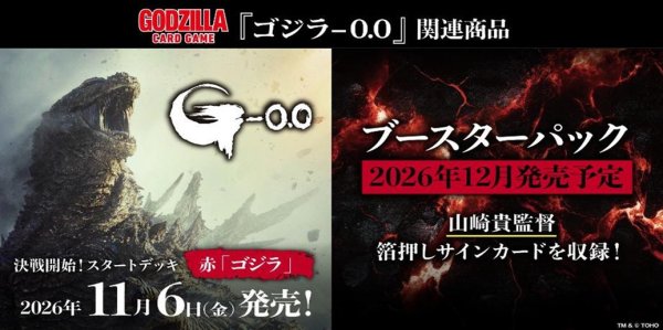 画像1: 【予約：8月17日(月)20時まで】ゴジラ カードゲーム　 ブースターパック 5弾 (タイトル未定)　ボックス (1)