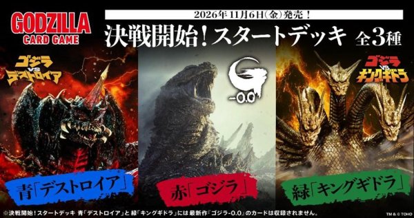 画像1: 【予約：8月17日(月)20時まで】ゴジラ カードゲーム　決戦開始！ スタートデッキ 緑「キングギドラ」　ボックス (1)