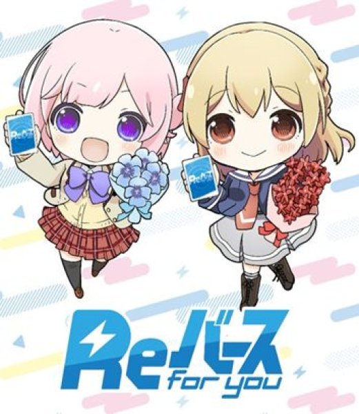 画像1: 【予約：8月17日(月)20時まで】Reバース for you ありがとうセット　Reバース (1)
