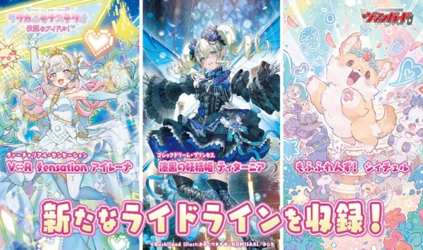 画像2: 【早期予約：8月17日(月)20時まで】カードファイト!! ヴァンガード VG-DZ-LBT03 リリカルブースター　リリカルモナステリオ 伝説のアイドル！　ボックス (2)