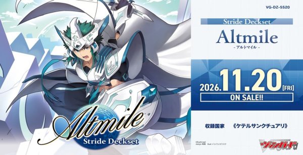 画像1: 【予約：8月18日(火)20時まで】カードファイト!! ヴァンガード VG-DZ-SS20 スペシャルシリーズ Stride Deckset Altmile (1)