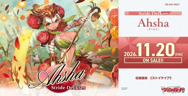 画像1: 【予約：8月18日(火)20時まで】カードファイト!! ヴァンガード VG-DZ-SS21 スペシャルシリーズ Stride Deckset Ahsha (1)