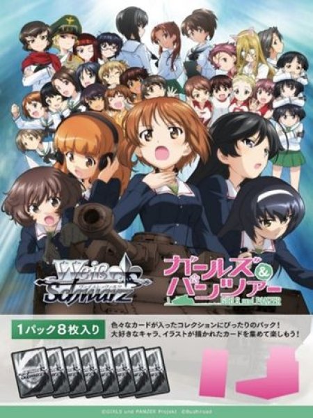 画像1: 【予約：8月19日(水)20時まで】ヴァイスシュヴァルツ ブースターパック　ガールズ＆パンツァー　ボックス (1)