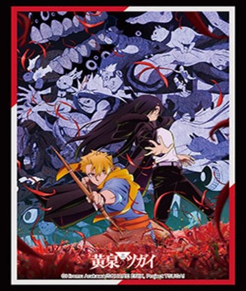画像1: 【予約：8月25日(火)20時まで】ブシロードスリーブコレクションHG Vol.5250　TVアニメ「黄泉のツガイ」 (1)