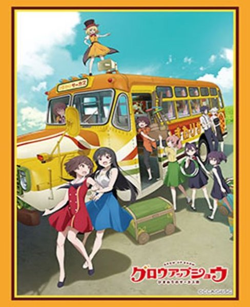 画像1: 【予約：8月25日(火)20時まで】ブシロードスリーブコレクションHG Vol.5251　アニメ「グロウアップショウ 〜ひまわりのサーカス団〜」 (1)