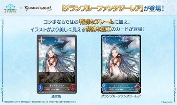 画像3: 【予約：8月26日(水)20時まで】Shadowverse EVOLVE　コラボパック　「グランブルーファンタジー」　ボックス (3)