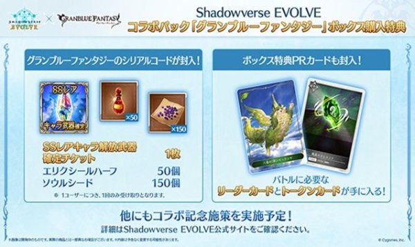 画像4: 【予約：8月26日(水)20時まで】Shadowverse EVOLVE　コラボパック　「グランブルーファンタジー」　ボックス (4)