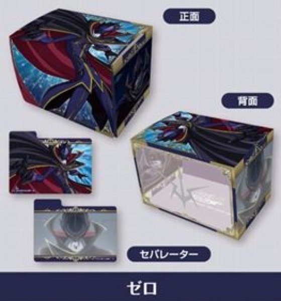 画像1: 【予約：9月1日(火)20時まで】ブロッコリー キャラクターデッキケースMAX NEO　コードギアス 反逆のルルーシュ「ゼロ」 (1)