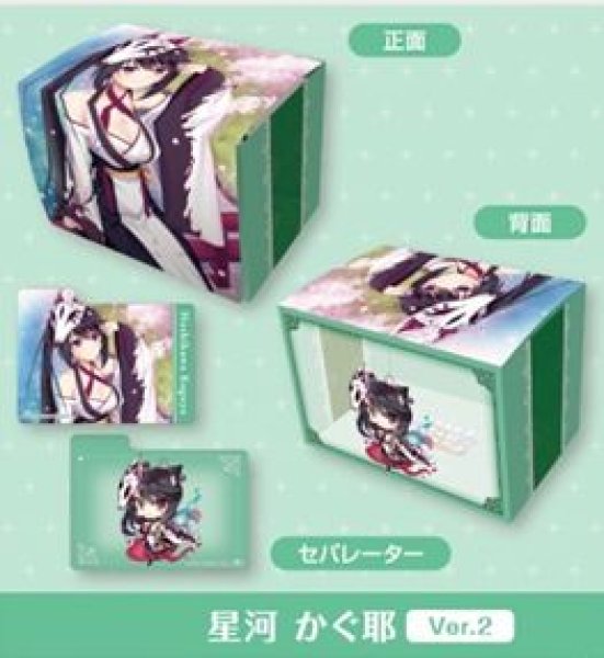 画像1: 【予約：9月1日(火)20時まで】ブロッコリー キャラクターデッキケースMAX NEO　天使☆騒々 RE-BOOT!「星河 かぐ耶」Ver.2 (1)