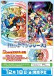 画像1: 【予約：9月1日(火)20時まで】ブロッコリートレカアイテムくじEX　「ロックマンシリーズ」　1ユニット (1)
