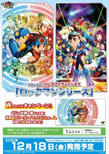 画像1: 【予約：9月1日(火)20時まで】ブロッコリートレカアイテムくじEX　「ロックマンシリーズ」　1ユニット (1)