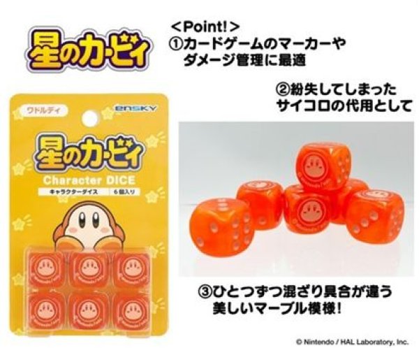 画像1: 【予約：9月5日(土)20時まで】エンスカイ　キャラクターダイス　EN-D03　ワドルディ (1)