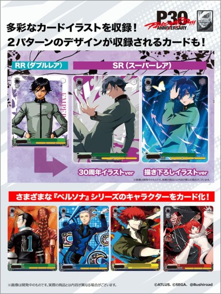 画像2: 【予約：9月9日(水)20時まで】ヴァイスシュヴァルツ ブースターパック　Persona 30th Anniversary　ボックス (2)