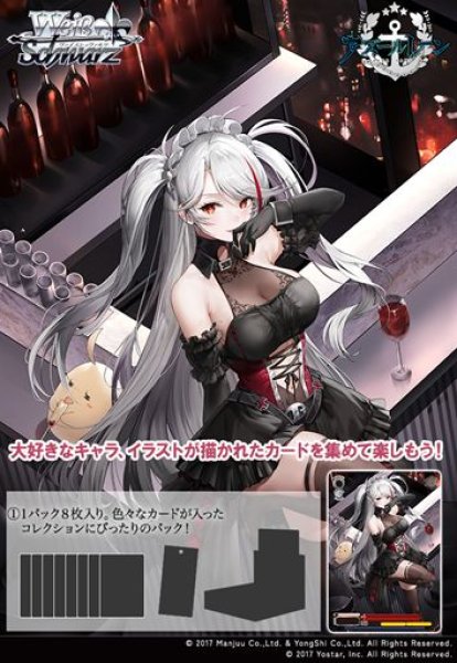 画像1: ※商品説明必読※【仮予約：9月23日(水)20時まで】ヴァイスシュヴァルツ ブースターパック　アズールレーン Vol.3　ボックス (1)