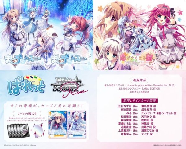 画像1: 【予約：9月23日(水)20時まで】ヴァイスシュヴァルツロゼ ブースターパック　ぱれっと　ボックス (1)