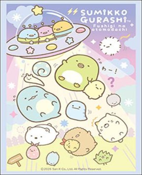 画像1: 【予約：9月29日(火)20時まで】ブシロードスリーブコレクションHG Vol.5272　すみっコぐらし『ふしぎなおともだち』 (1)