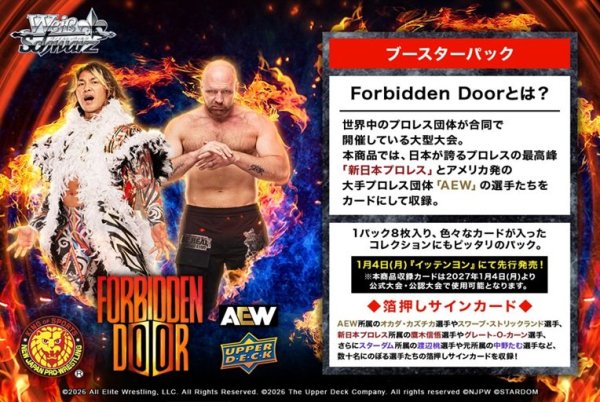 画像1: 【予約：10月6日(火)20時まで】ヴァイスシュヴァルツ ブースターパック　新日本プロレス×AEW：Forbidden Door　ボックス (1)