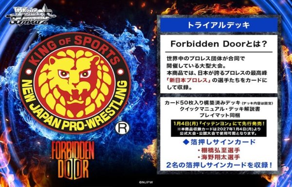 画像1: 【予約：10月6日(火)20時まで】ヴァイスシュヴァルツ トライアルデッキ　新日本プロレス：Forbidden Door　ボックス (1)