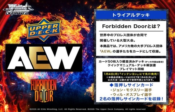 画像1: 【予約：10月6日(火)20時まで】ヴァイスシュヴァルツ トライアルデッキ　AEW：Forbidden Door　ボックス (1)
