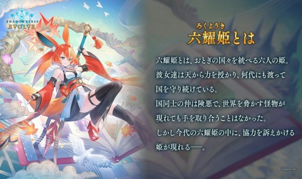 画像3: 【予約：10月7日(水)20時まで】Shadowverse EVOLVE　ブースターパック 「舞い踊る六華」　ボックス (3)