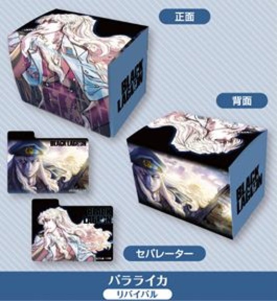 画像1: 【予約：10月14日(水)20時まで】ブロッコリー キャラクターデッキケースMAX NEO　BLACK LAGOON「バラライカ」リバイバル (1)