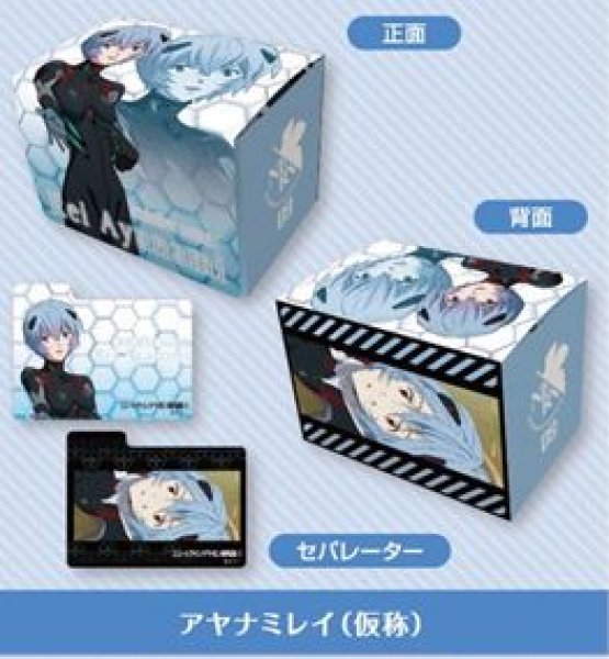 画像1: 【予約：10月21日(水)20時まで】ブロッコリー キャラクターデッキケースMAX NEO　ヱヴァンゲリヲン新劇場版「アヤナミレイ(仮称)」 (1)