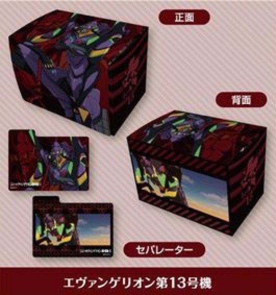 画像1: 【予約：10月21日(水)20時まで】ブロッコリー キャラクターデッキケースMAX NEO　ヱヴァンゲリヲン新劇場版「エヴァンゲリオン第13号機」 (1)