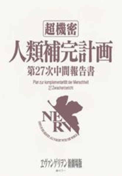 画像1: 【予約：10月21日(水)20時まで】ブロッコリーキャラクタースリーブ・ミニ 　ヱヴァンゲリヲン新劇場版「人類補完計画」Ver.2 (1)