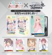 画像1: 【仮予約：10月21日(水)20時まで】ヴァイスシュヴァルツ プレミアムブースター　お兄ちゃんはおしまい！　ボックス (1)