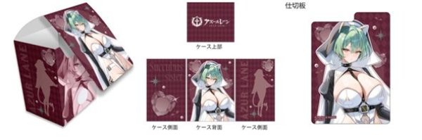 画像1: 【予約：10月24日(土)20時まで】カーテン魂／(株)キース　アズールレーン　描き下ろしデッキケース（アドミラル・ナヒーモフ／サキュバスシスター） (1)