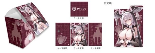 画像1: 【予約：10月24日(土)20時まで】カーテン魂／(株)キース　アズールレーン　描き下ろしデッキケース（パール／サキュバスシスター） (1)
