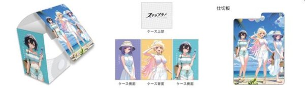 画像1: 【予約：10月25日(日)20時まで】カーテン魂／(株)キース　ステラソラ　描き下ろしデッキケース（夏服） (1)