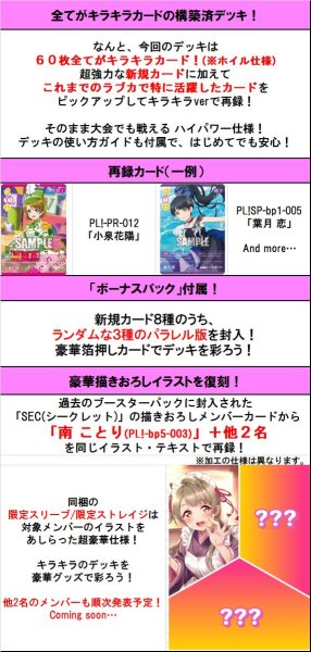 画像2: 【予約：10月28日(水)20時まで】ラブライブ！シリーズ オフィシャルカードゲーム　Anniversaryデッキ vol.1  Heart Shooters (2)