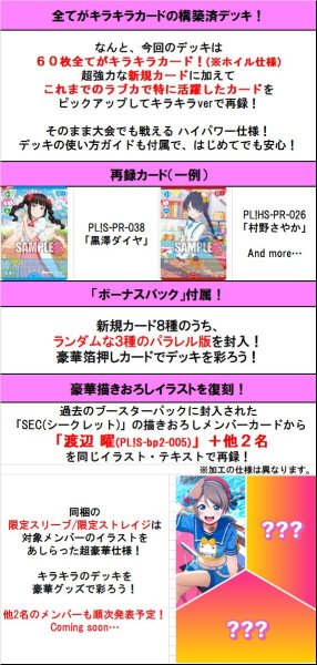 画像2: 【予約：10月28日(水)20時まで】ラブライブ！シリーズ オフィシャルカードゲーム　Anniversaryデッキ vol.2  Deep Flowers (2)
