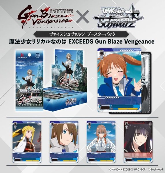 画像1: 【予約：10月28日(水)20時まで】ヴァイスシュヴァルツ ブースターパック　魔法少女リリカルなのは EXCEEDS  Gun Blaze Vengeance　ボックス (1)