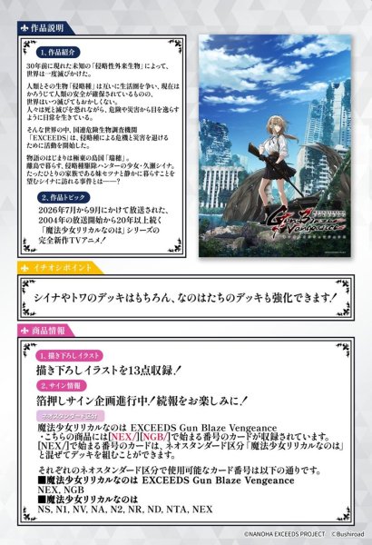 画像2: 【予約：10月28日(水)20時まで】ヴァイスシュヴァルツ ブースターパック　魔法少女リリカルなのは EXCEEDS  Gun Blaze Vengeance　ボックス (2)