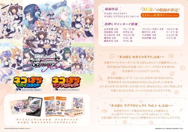 画像1: 【予約：10月28日(水)20時まで】ヴァイスシュヴァルツロゼ ブースターパック　ネコぱら セカイコネクト/ラブプロジェクト　ボックス (1)