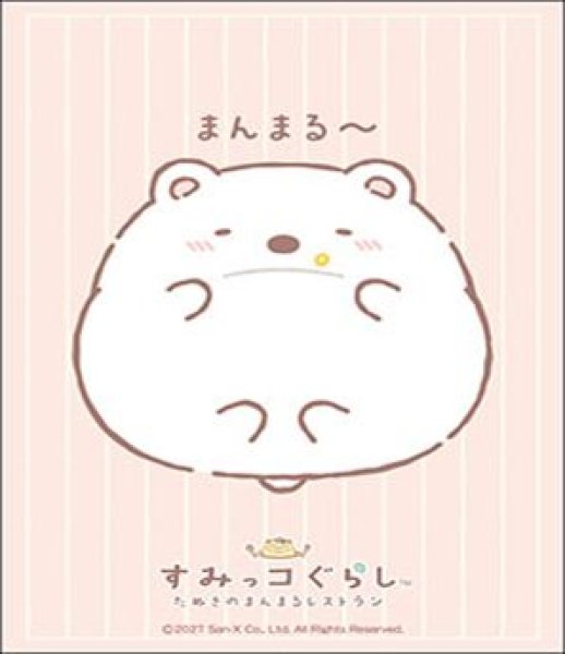 画像1: 【予約：11月3日(火)20時まで】ブシロードスリーブコレクションHG Vol.5315　すみっコぐらし『しろくま』まんまるver. (1)